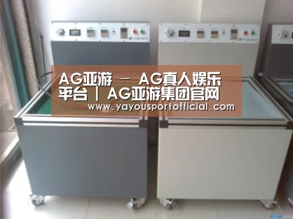 AG亚游案例展示二(图1)
