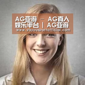 AG亚游经销商感言一