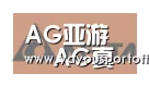 AG亚游合作伙伴六