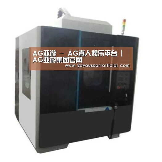 AG亚游产品名称七