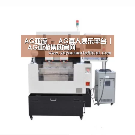 AG亚游产品名称八