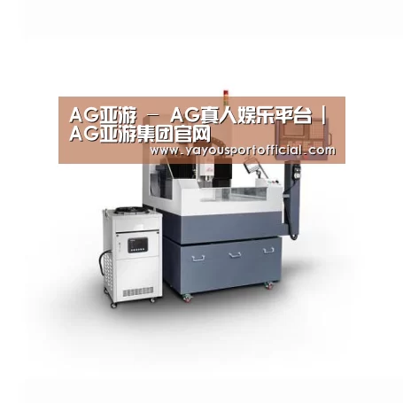 AG亚游产品名称四