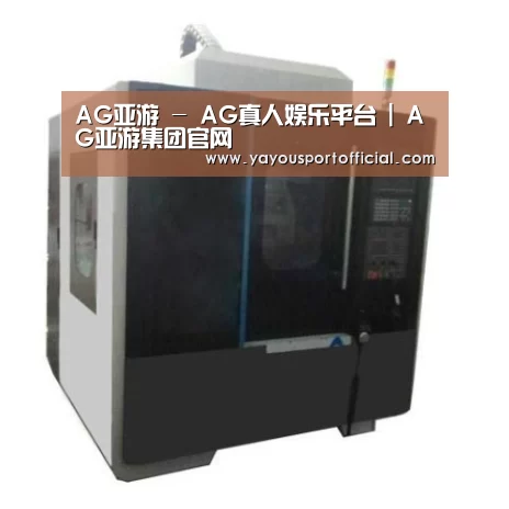 AG亚游产品名称六