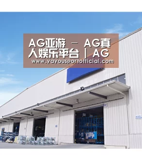 AG亚游 - AG真人娱乐平台 | AG亚游集团官网