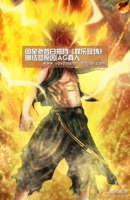 周星驰昔日搭档《娱乐现场》曝结怨原因|AG真人(图2) AG真人