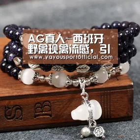 AG亚游