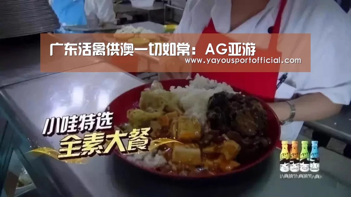 广东活禽供澳一切如常:AG亚游(图2) AG真人